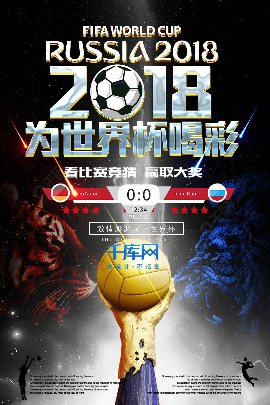 融入球